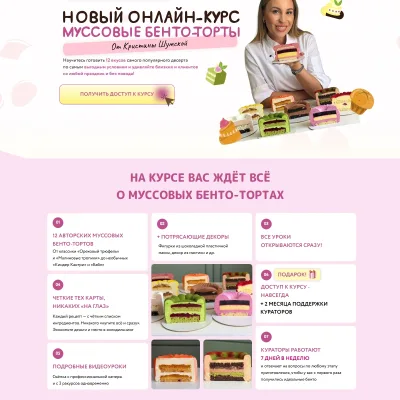 Муссовые бенто-торты 2026 (Кристина Шумская)