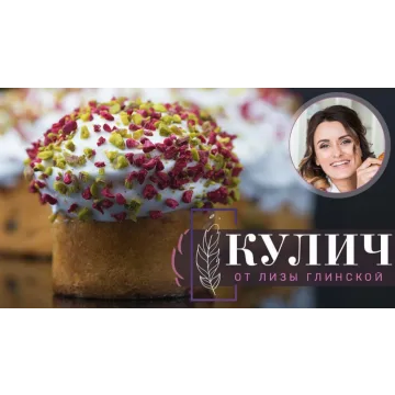 Дрожжевая выпечка: всё, что вам нужно знать о ней (Лиза Глинская)