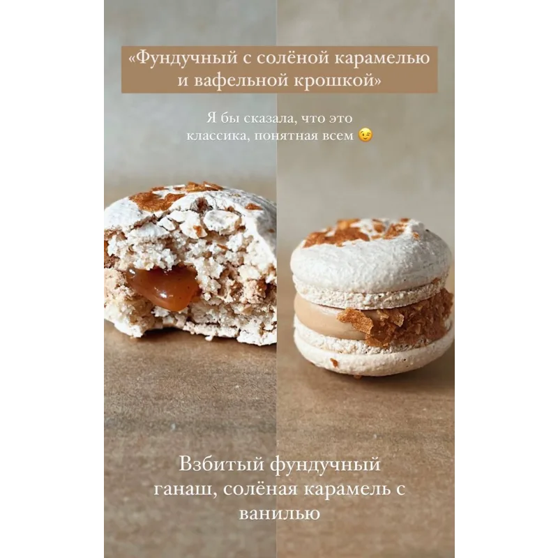 Сборник рецептов начинок для макарон №4 (Ольга Куликова)