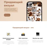 Продающий визуал. Тариф Хочу самостоятельно (Катерина Макарова)