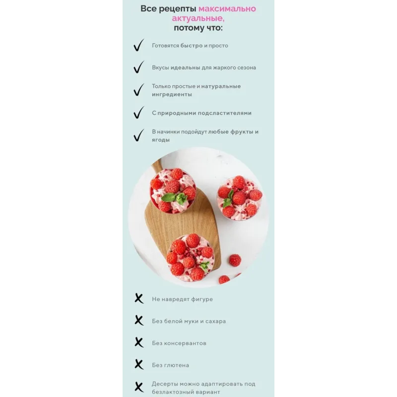Лето без диеты. Самые низкокалорийные десерты 2021 (Таша Коробейникова, Tasha`s cake School)