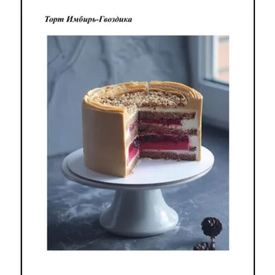 Торт "Имбирь Гвоздика" (Наталья Оленникова, imbir_gvozdika)