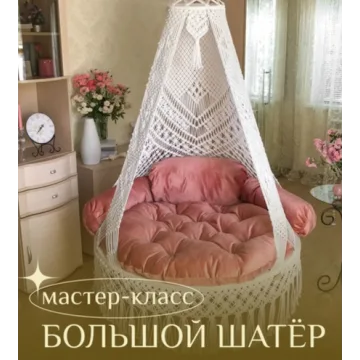 [Relax Gamak] Большой шатёр (Наталья Никулина)