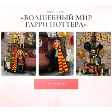 [Kabilova school] Волшебный мир Гарри Поттера (Диля Кабилова)