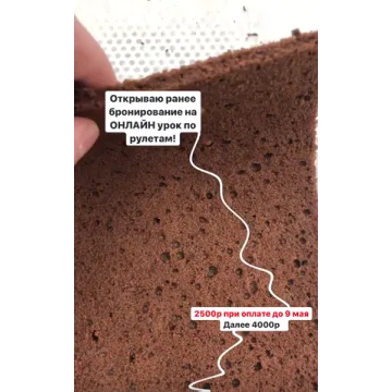 Рулеты (Саба Джанджгава)