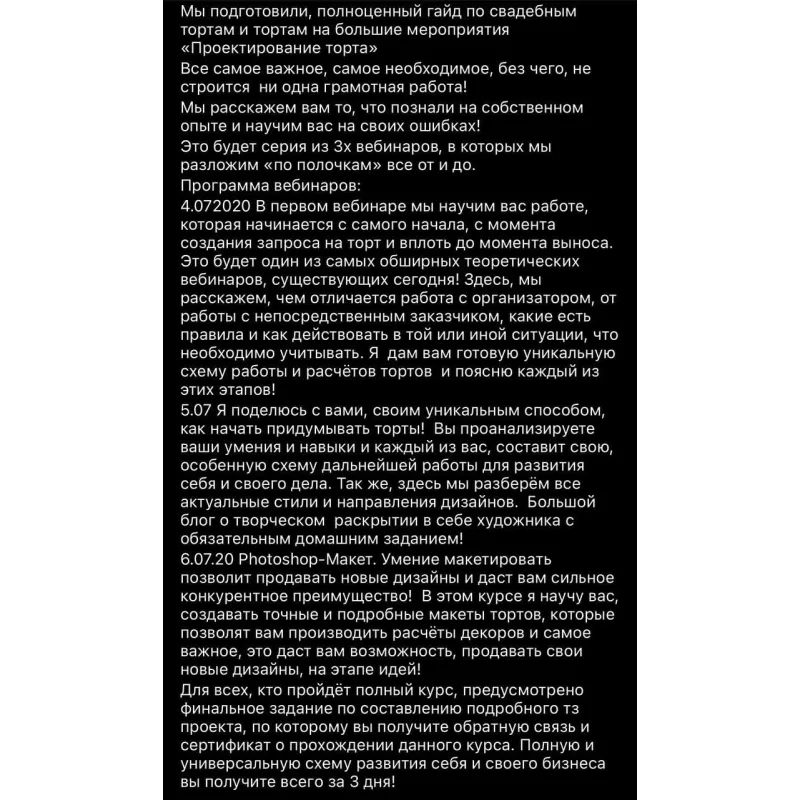 Новый online курс по Проектированию Тортов (Мария Бондарева, bmb_school)