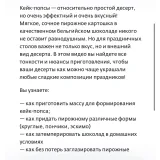 Кейк-попсы с нуля (Дарья Евсеева)