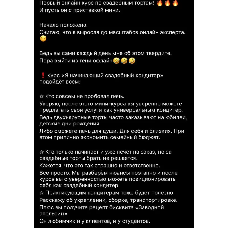 Я начинающий свадебный кондитер (Надежда Архипова)