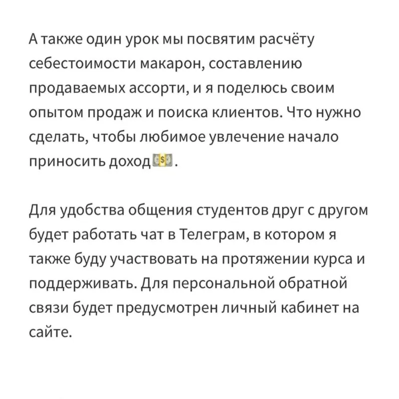 Погружение в macarons (Анна Томильчик)