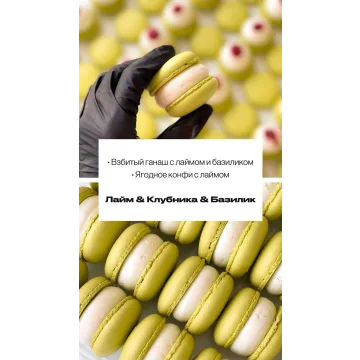 Макарон "Лайм - Клубника - Базилик" (sweetsbyalice)