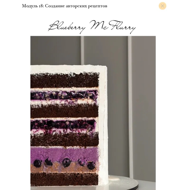 [Cake by Angel] Кондитер. Формула успеха 2025. Тариф Формула взлета: профи (Ангелина Коба)