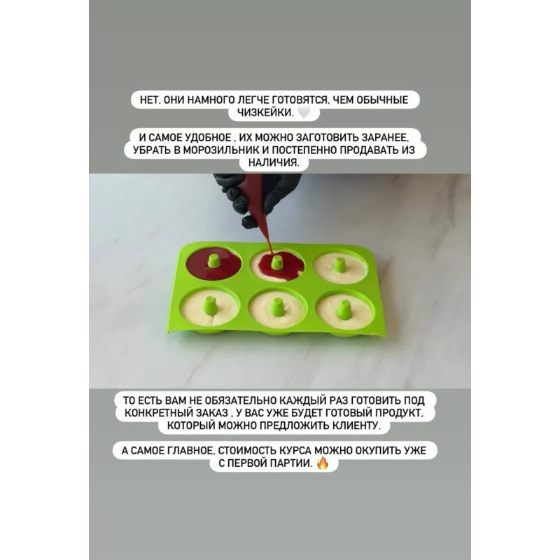 Курс по донат-чизкейкам (favorite_sweet.kg)