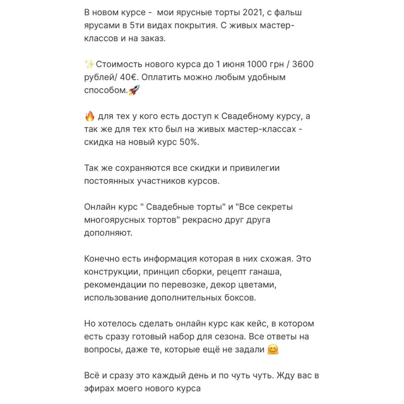 Все секреты многоярусных тортов. Лето 2021 (Александра Романова)