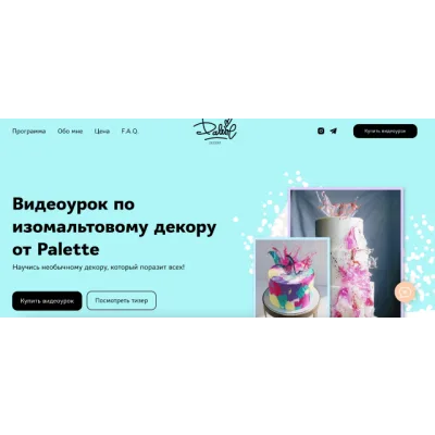 Видеоурок по изомальтовому декору “Техника Палет” vol3 (Лиза Палет)