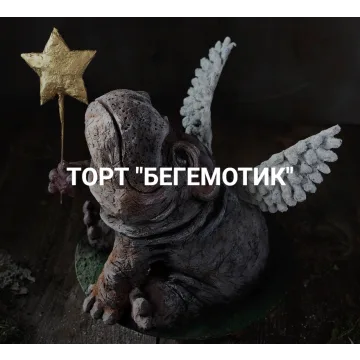 [anechkacake] Торт “Бегемотик” (Анна Сухова)