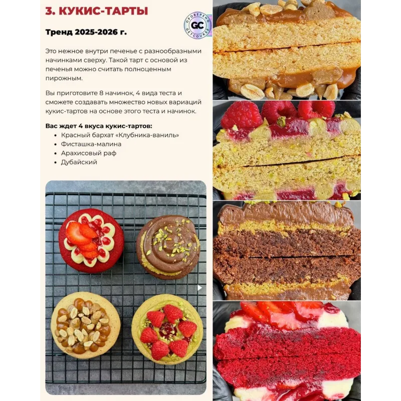 Курс Вкусная штучка 2.0 (Дарья Тимофеева)