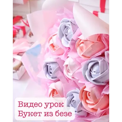 Цветы из безе. Сборка букета (Анна Коваль)