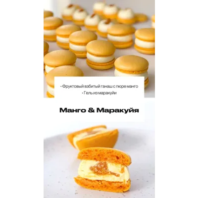 Манго & Маракуйя (sweetsbyalice)