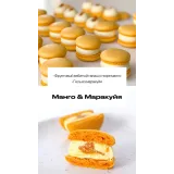 Манго & Маракуйя (sweetsbyalice)