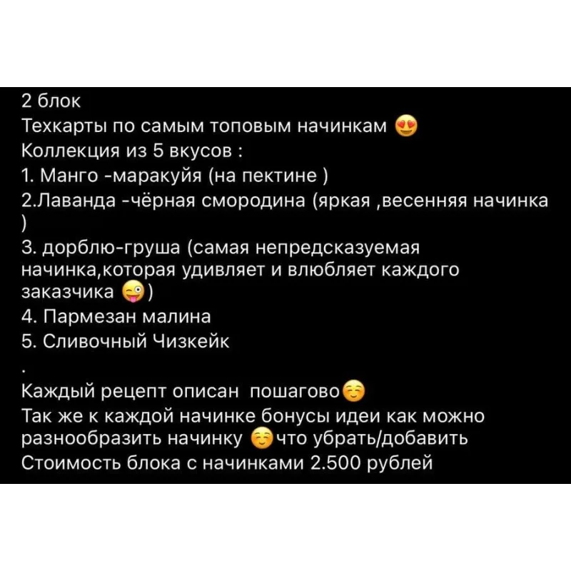 Начинки макарон. 2 Блок (cupketik_good)