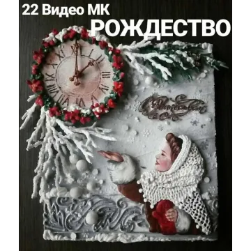 Мастер класс по росписи пряников Рождество (Евгения Локтева)