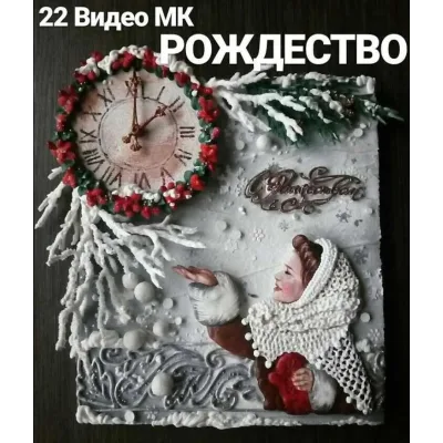 Мастер класс по росписи пряников Рождество (Евгения Локтева)