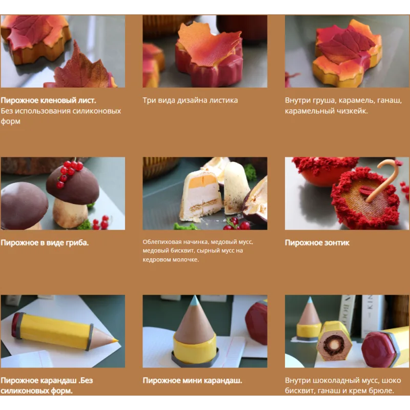 [PaniMarzipany] Полный курс осенние пирожные (Ксения Панько)