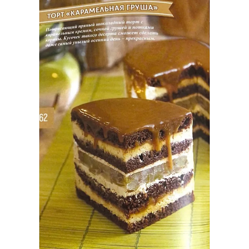 Книга «Торт моей души» (Оксана Лобачева)