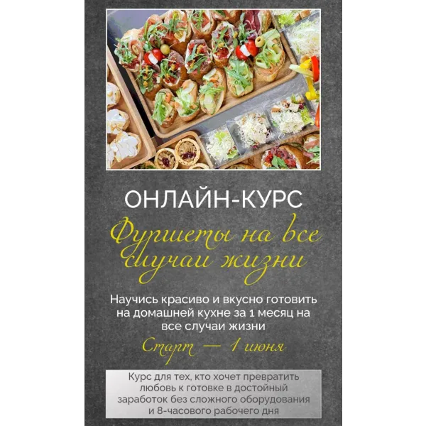 Фуршеты на все случаи жизни 2025 (Надежда Архипова)