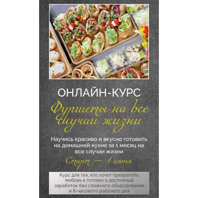 Фуршеты на все случаи жизни 2025 (Надежда Архипова)