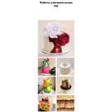 Начинающий кондитер 2.0 (Инеса Польцева)