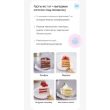 [Cake School] Богатый кондитер Август 2024. Тариф ВИП (Алина Макарова)