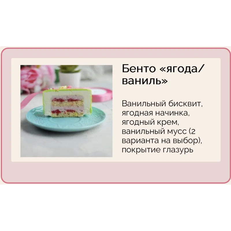 [wonderme_cake] Онлайн курс «Муссовые бенто» (Марина Попова)