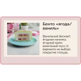 [wonderme_cake] Онлайн курс «Муссовые бенто» (Марина Попова)