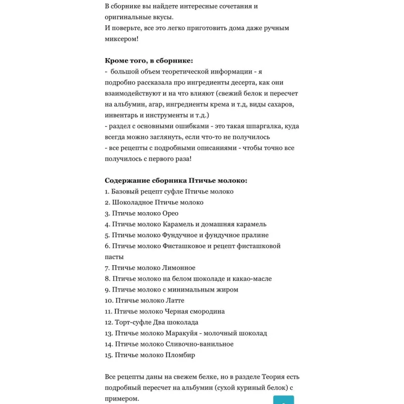 Сборник рецептов с суфле Птичье молоко (Лилия Завадская)