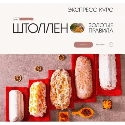 [hleb.club] Золотые правила штоллена