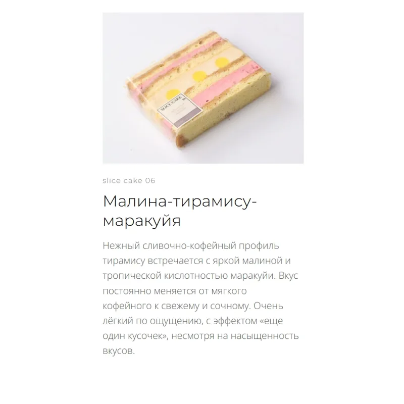 [Pastry Lab] Slice Cake (Ксения Хохлова)