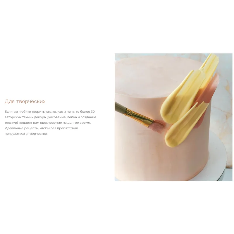 Курс "Творческий кондитер 2.0" (tapioka cake)