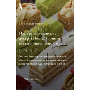 Нарезные веганские десерты без сахарного песка и пшеничной муки (Ильназ Искаков)