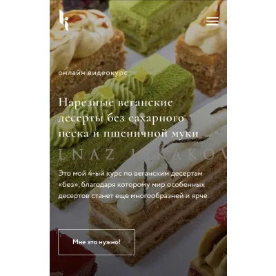 Нарезные веганские десерты без сахарного песка и пшеничной муки (Ильназ Искаков)