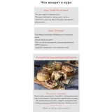 Курс по КЕТО десертам (Таша Коробейникова, Tasha`s cake School)