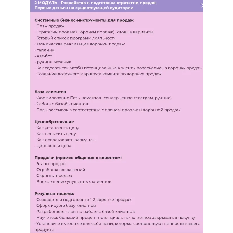 Бизнес интенсив "Сладкий денежный прорыв" (Ольга Шмукста)