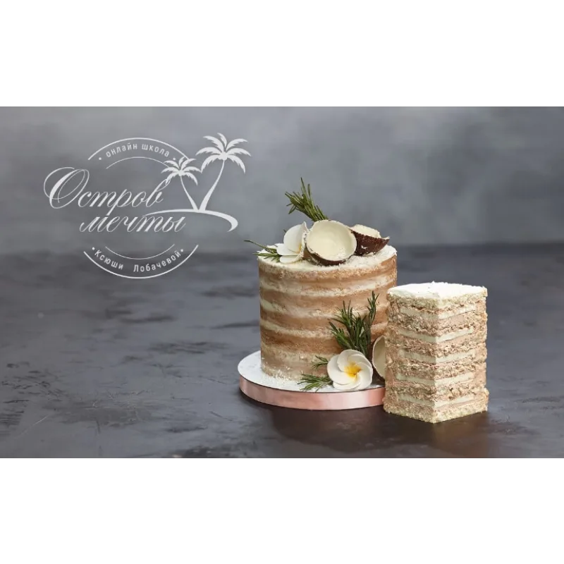 [lobachevavkus] Курс "Шеф кондитер” тариф с дипломом (Оксана Лобачева)