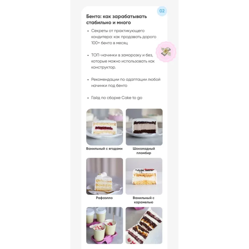 [Cake School] Богатый кондитер Август 2024. Тариф ВИП (Алина Макарова)