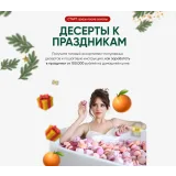 [Cake School] Десерты к праздникам 2022 (Алина Макарова)