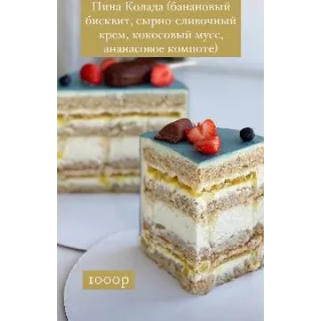 Рецепт-техника бисквитного торта Пина-колада (kasadelika)