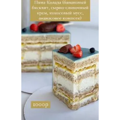 Рецепт-техника бисквитного торта Пина-колада (kasadelika)