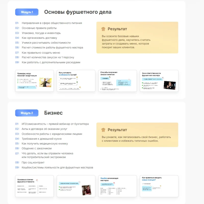 Бизнес на фуршетах (Анастасия Паклина)