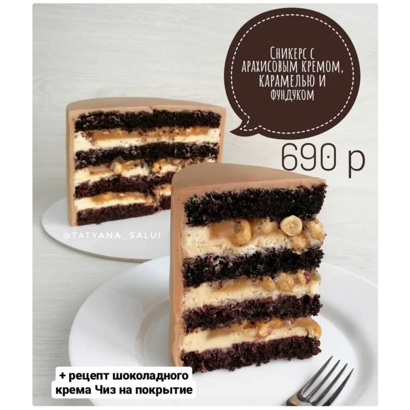 Торты (Татьяна Салуи)