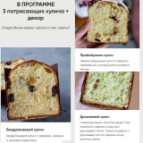 Пасхальный курс. Куличи + Марафон (Алина Макарова, cake school)